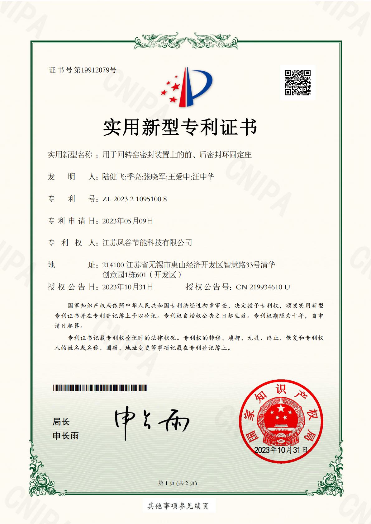 ZL 2023 2 1095100.8 用于回轉(zhuǎn)窯密封裝置上的前、后密封環(huán)固定座.jpg